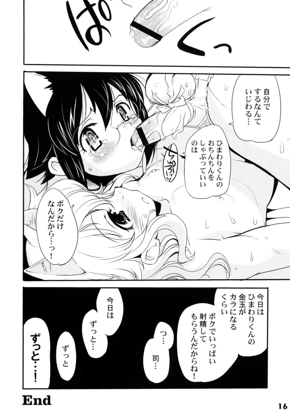 しょたりすた 2 - page15