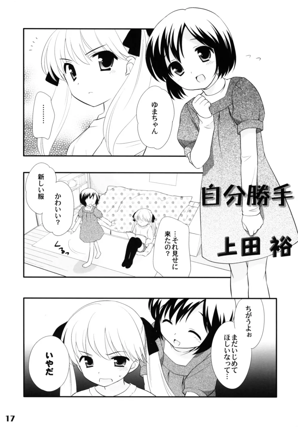 しょたりすた 2 - page16