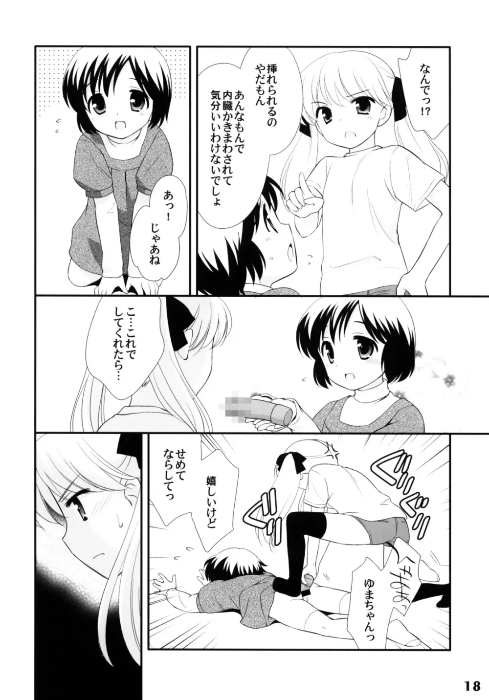 しょたりすた 2 - page17