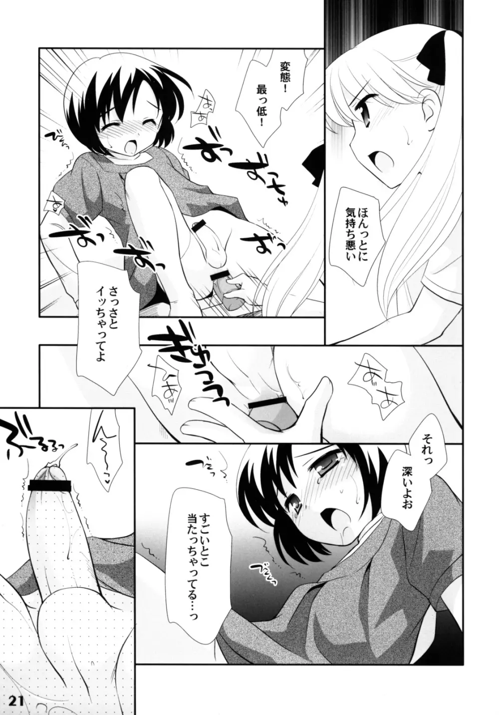 しょたりすた 2 - page20