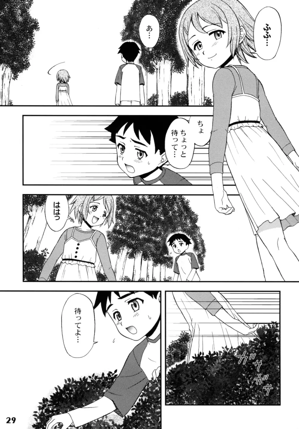 しょたりすた 2 - page28