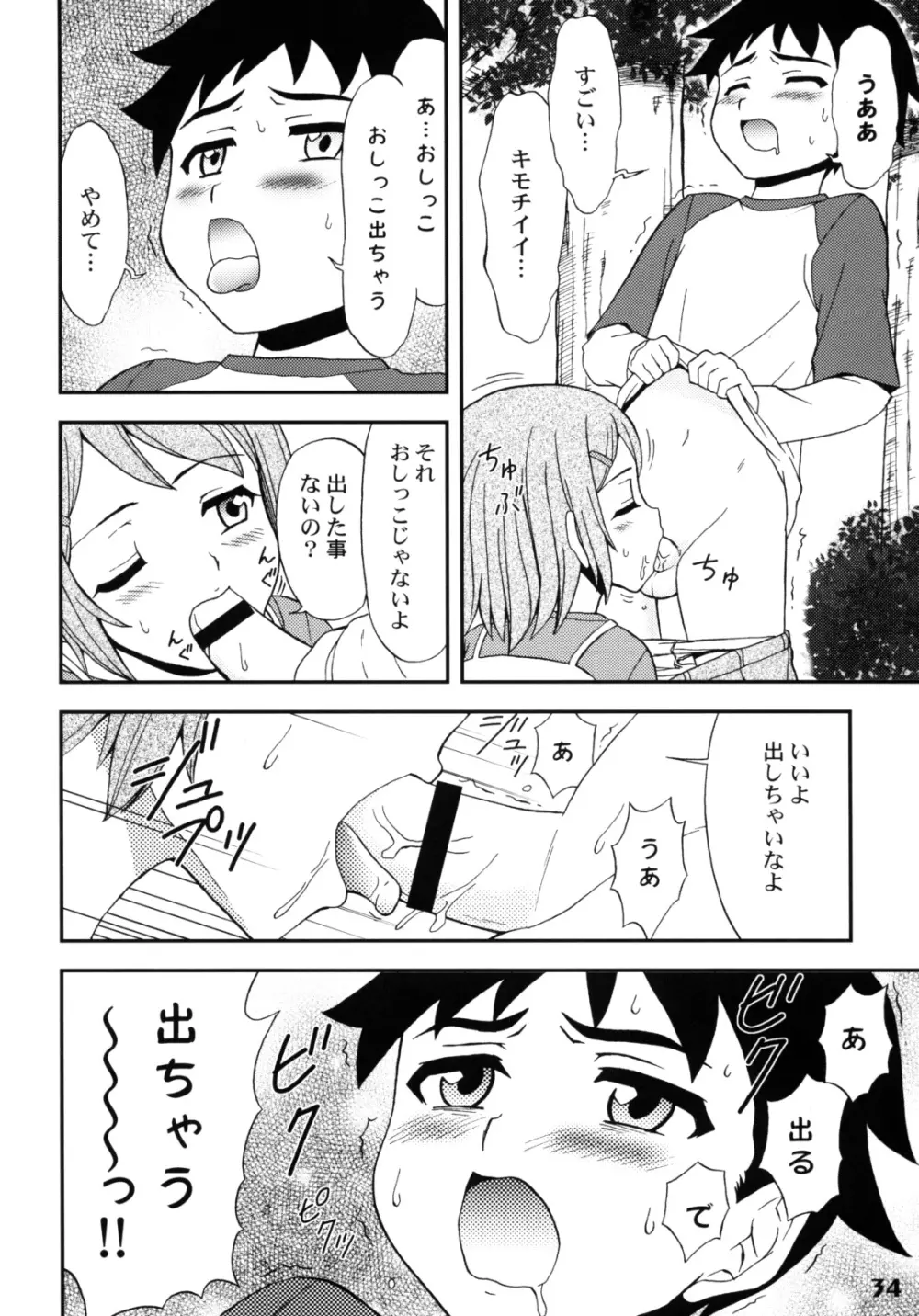 しょたりすた 2 - page33