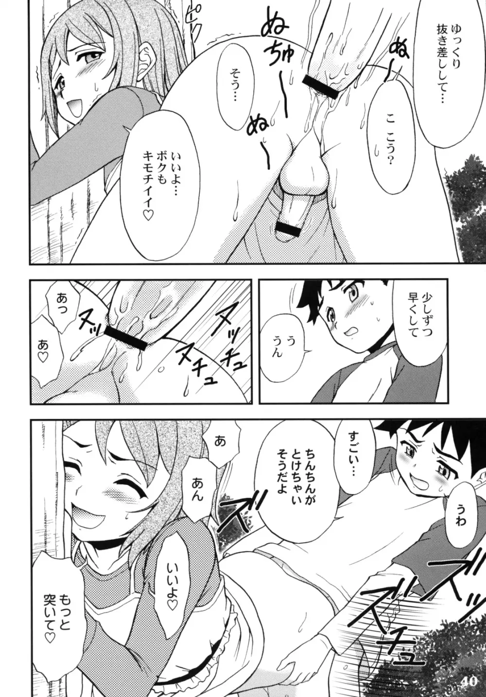 しょたりすた 2 - page39