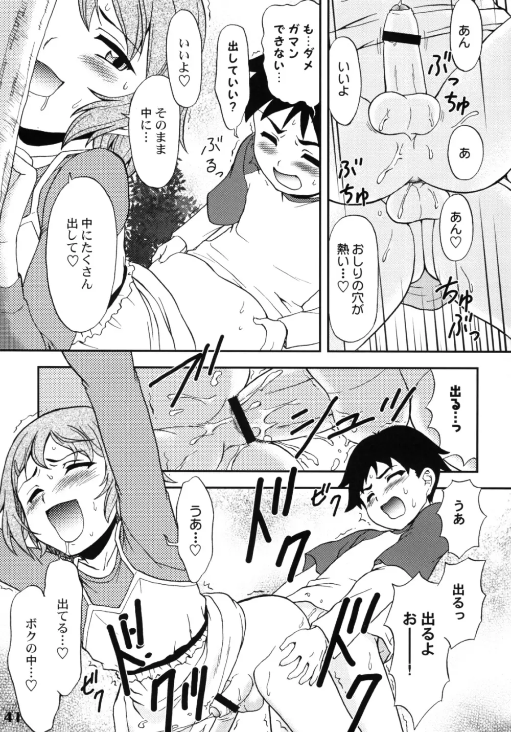 しょたりすた 2 - page40