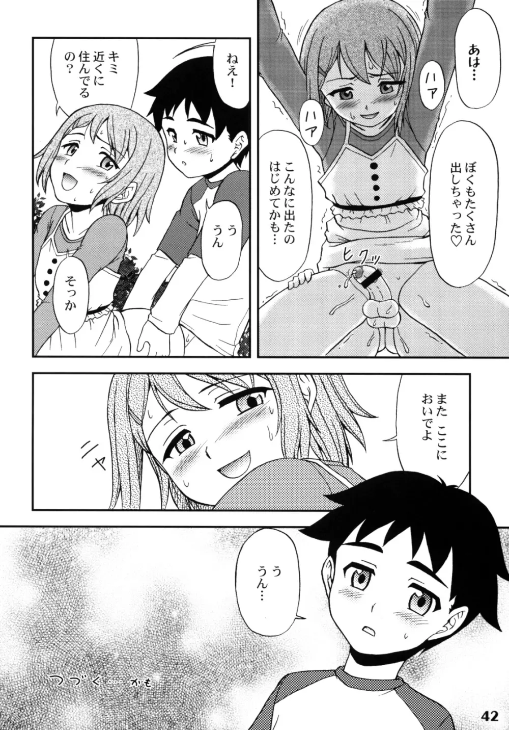 しょたりすた 2 - page41