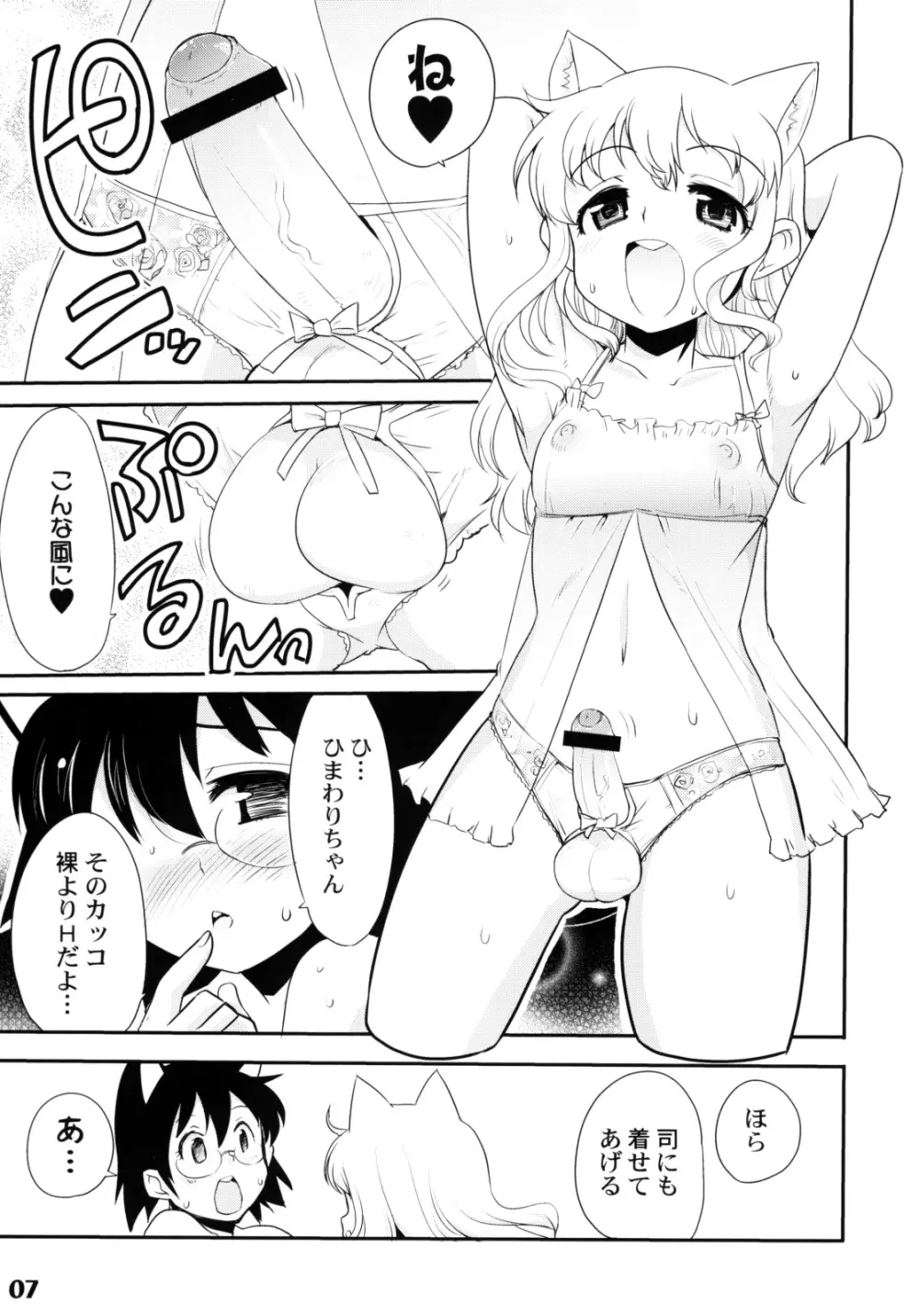 しょたりすた 2 - page6