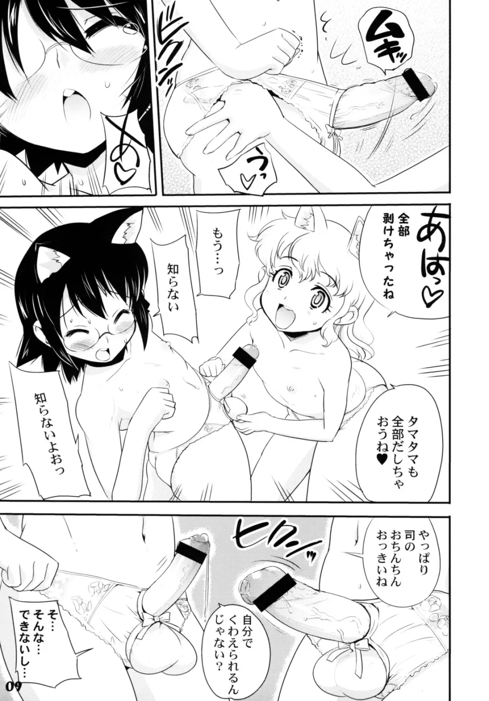 しょたりすた 2 - page8