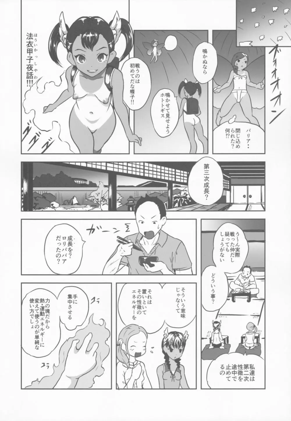 ゆろりきょういくっ参 - page14