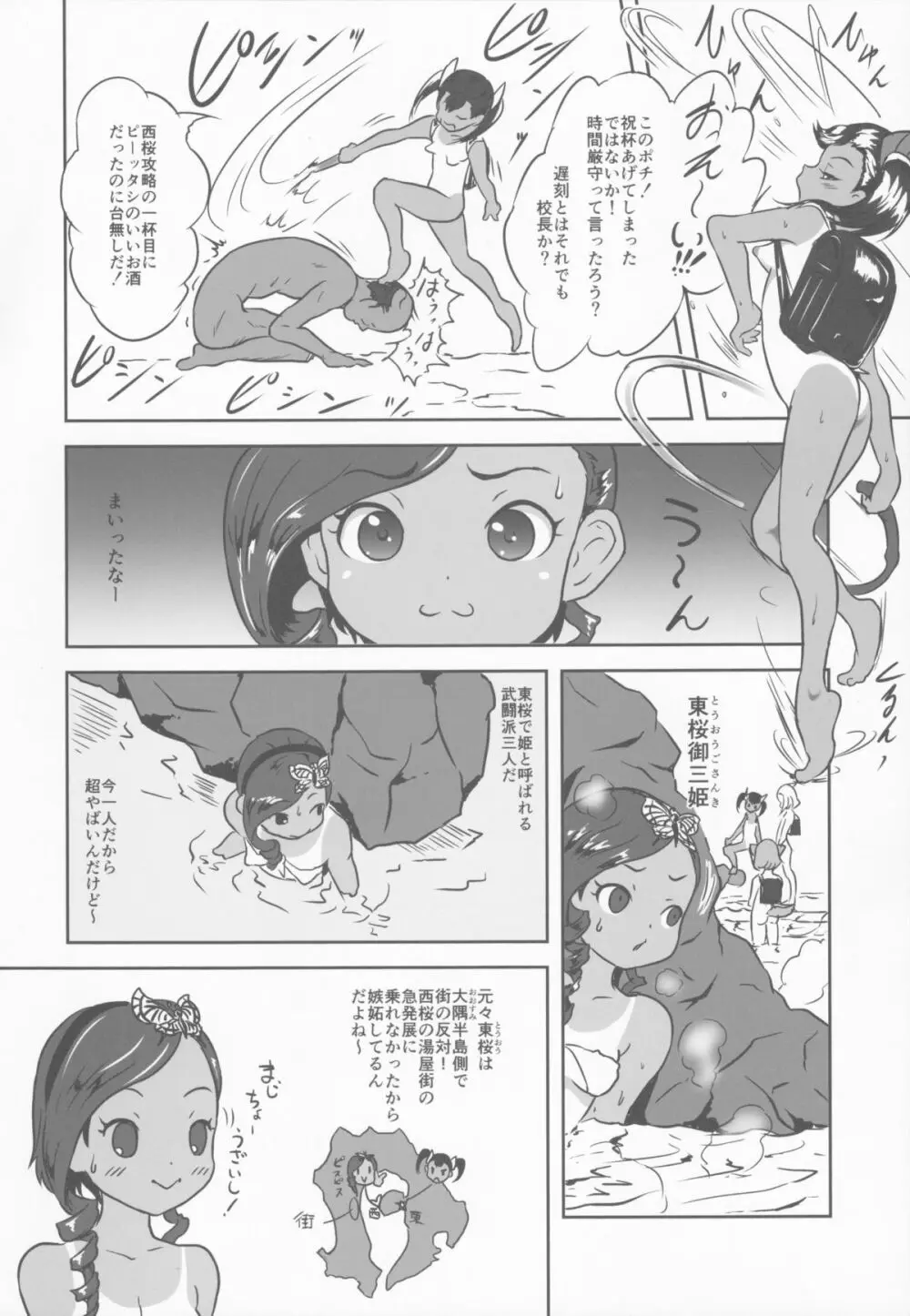 ゆろりきょういくっ参 - page6