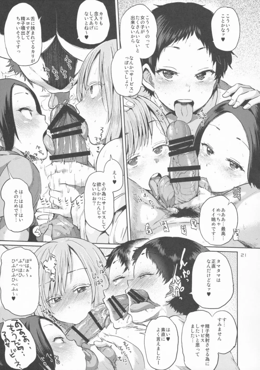 オタでもない女子がコミケ4日目にアソビにヤって来たinメロン - page21