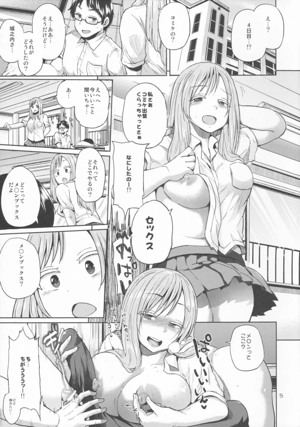 オタでもない女子がコミケ4日目にアソビにヤって来たinメロン - page5