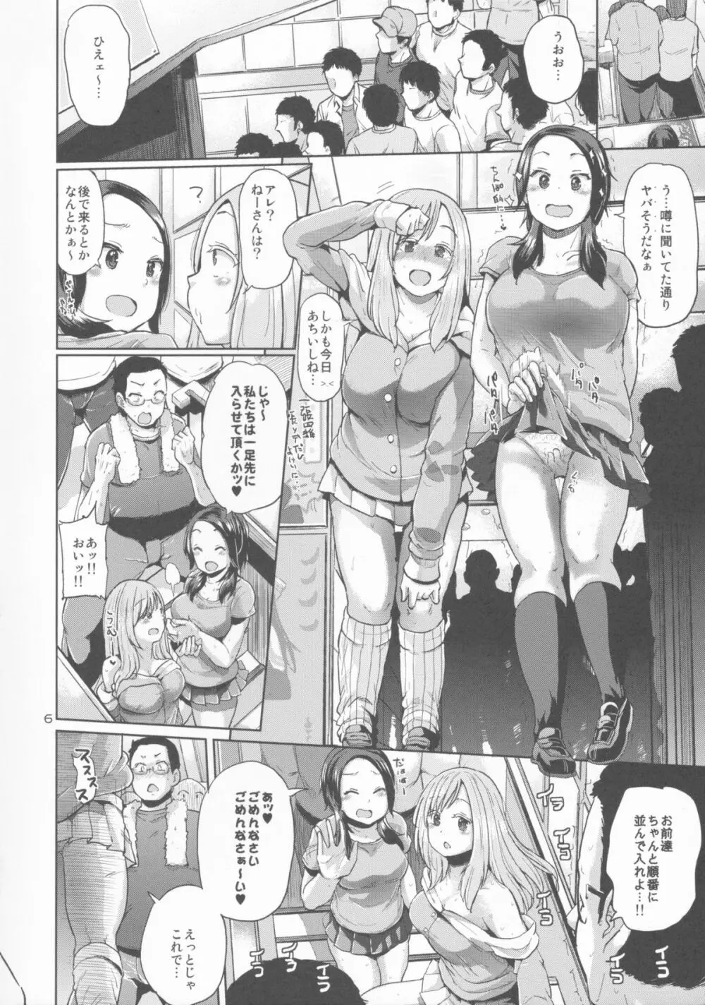 オタでもない女子がコミケ4日目にアソビにヤって来たinメロン - page6