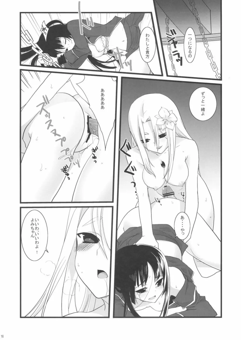 鵺の夜 - page15