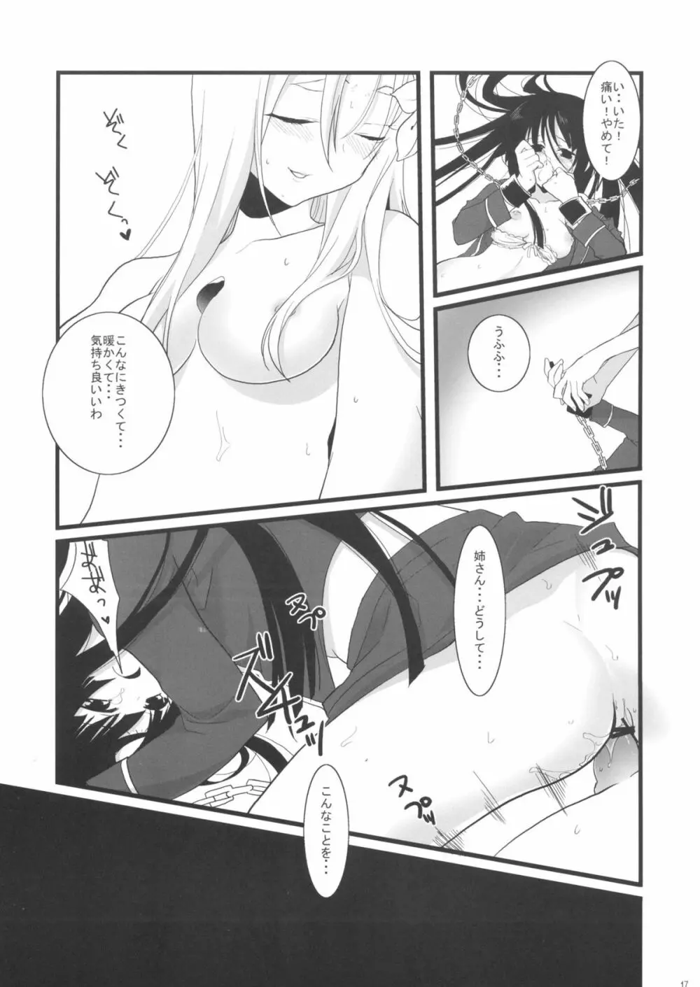鵺の夜 - page16
