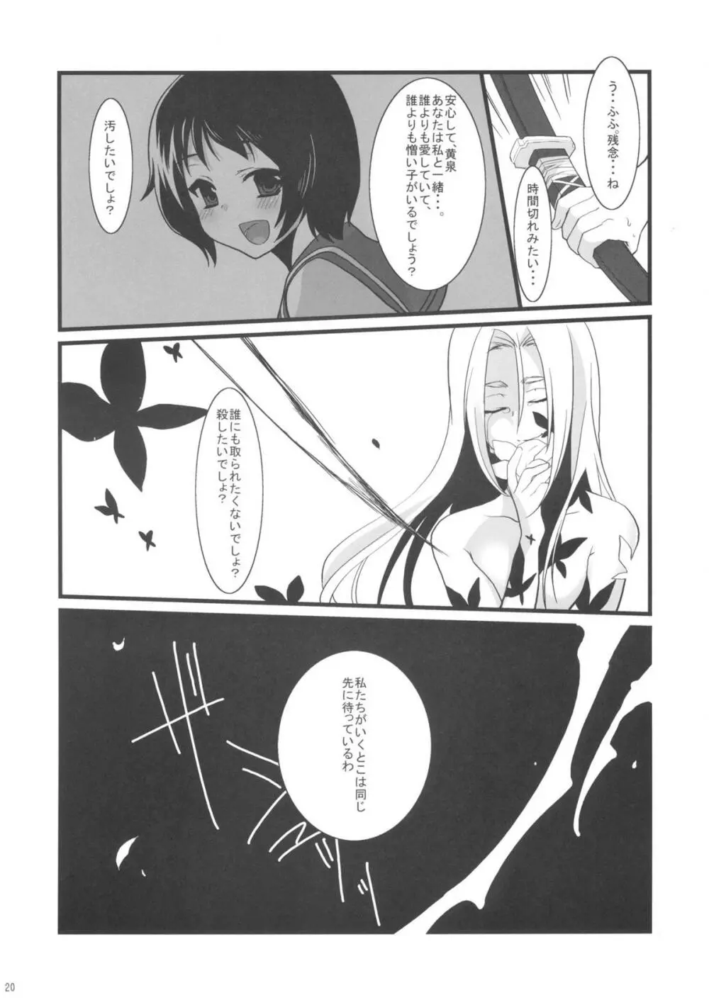 鵺の夜 - page19