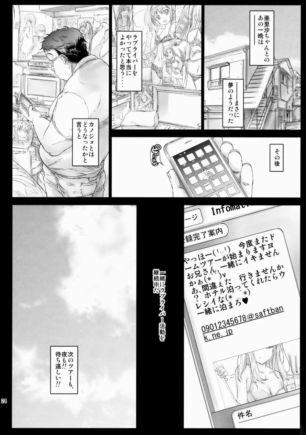 エリチ妹のハメライブ★ - page23