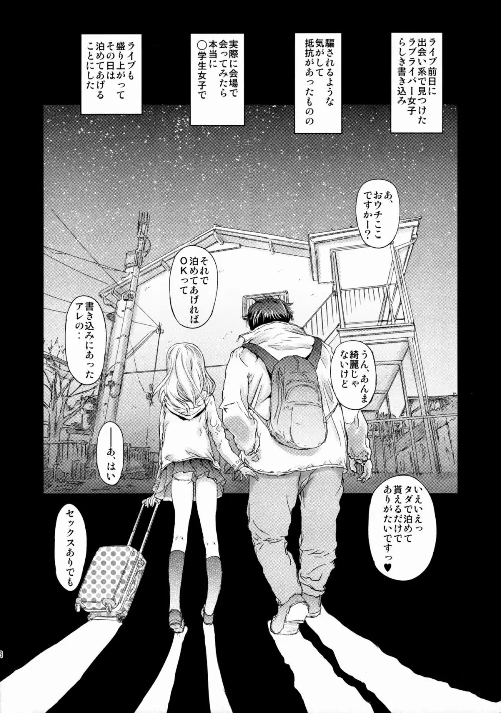 エリチ妹のハメライブ★ - page5