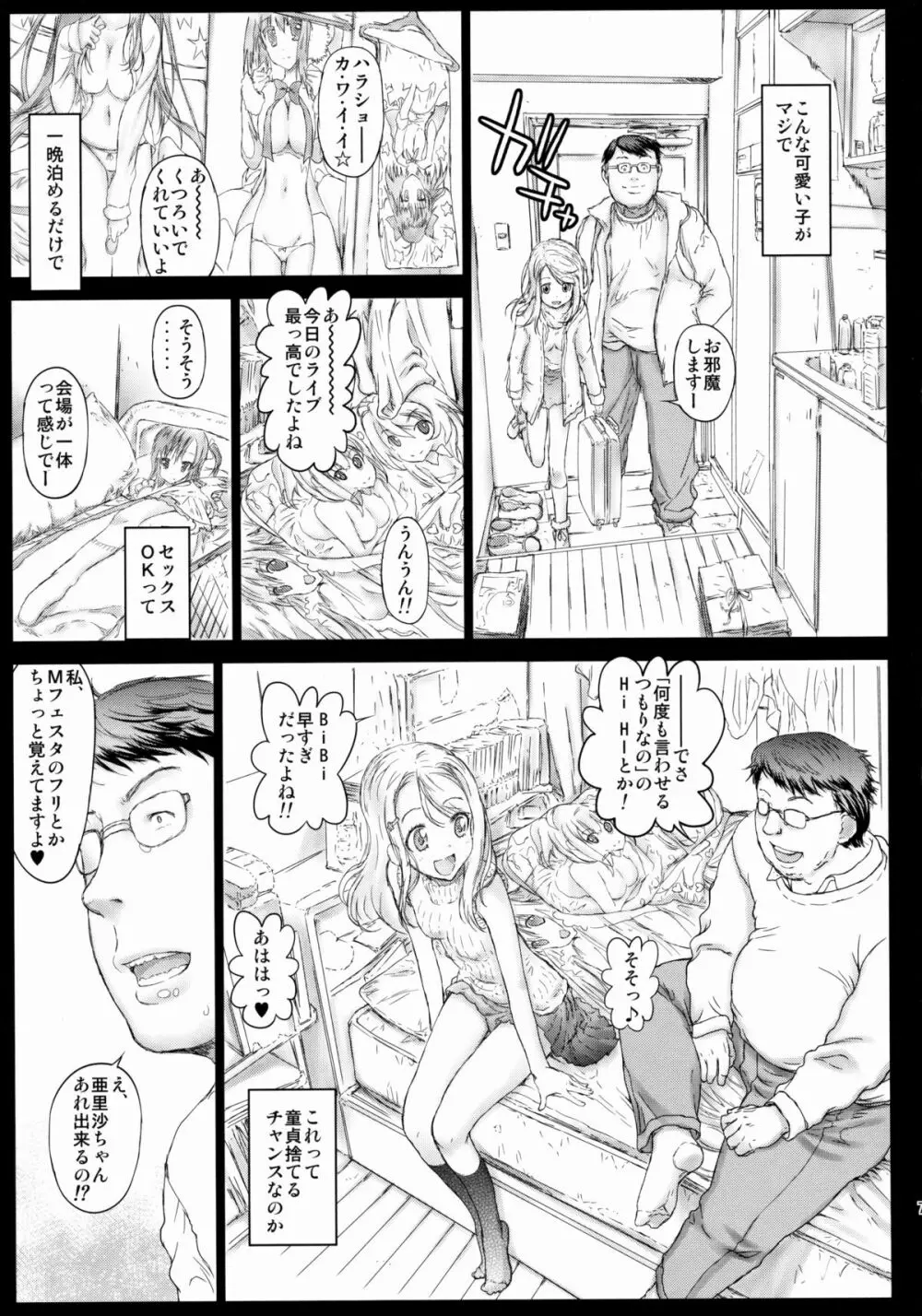 エリチ妹のハメライブ★ - page6