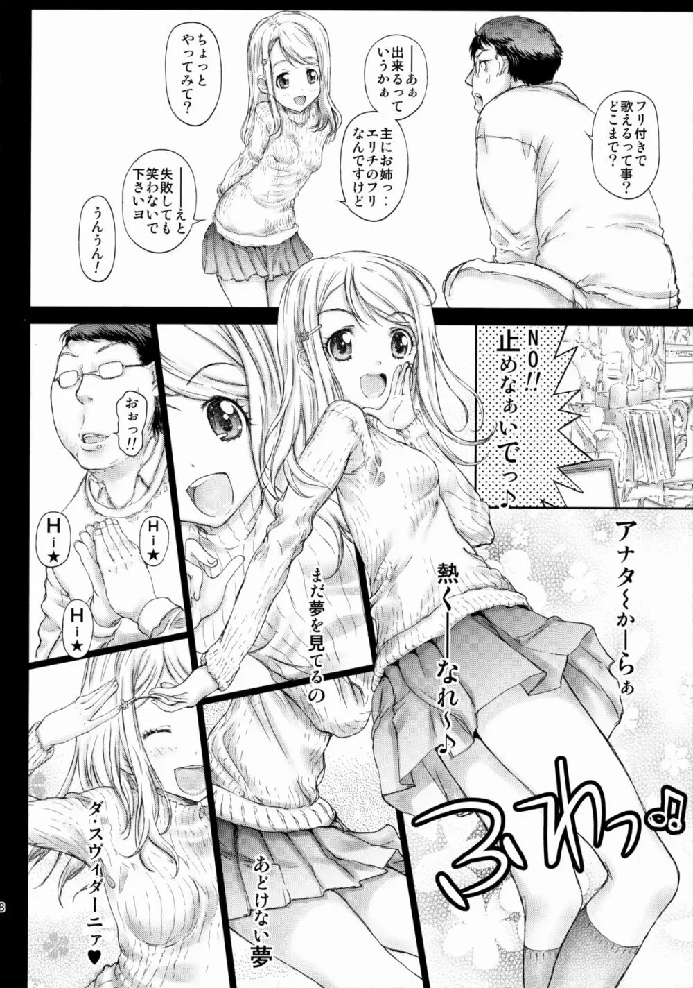 エリチ妹のハメライブ★ - page7