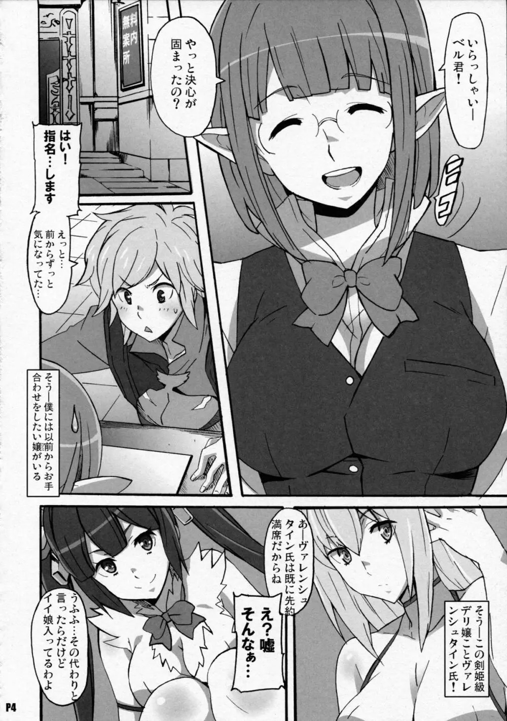 匿名の女神たち - page4