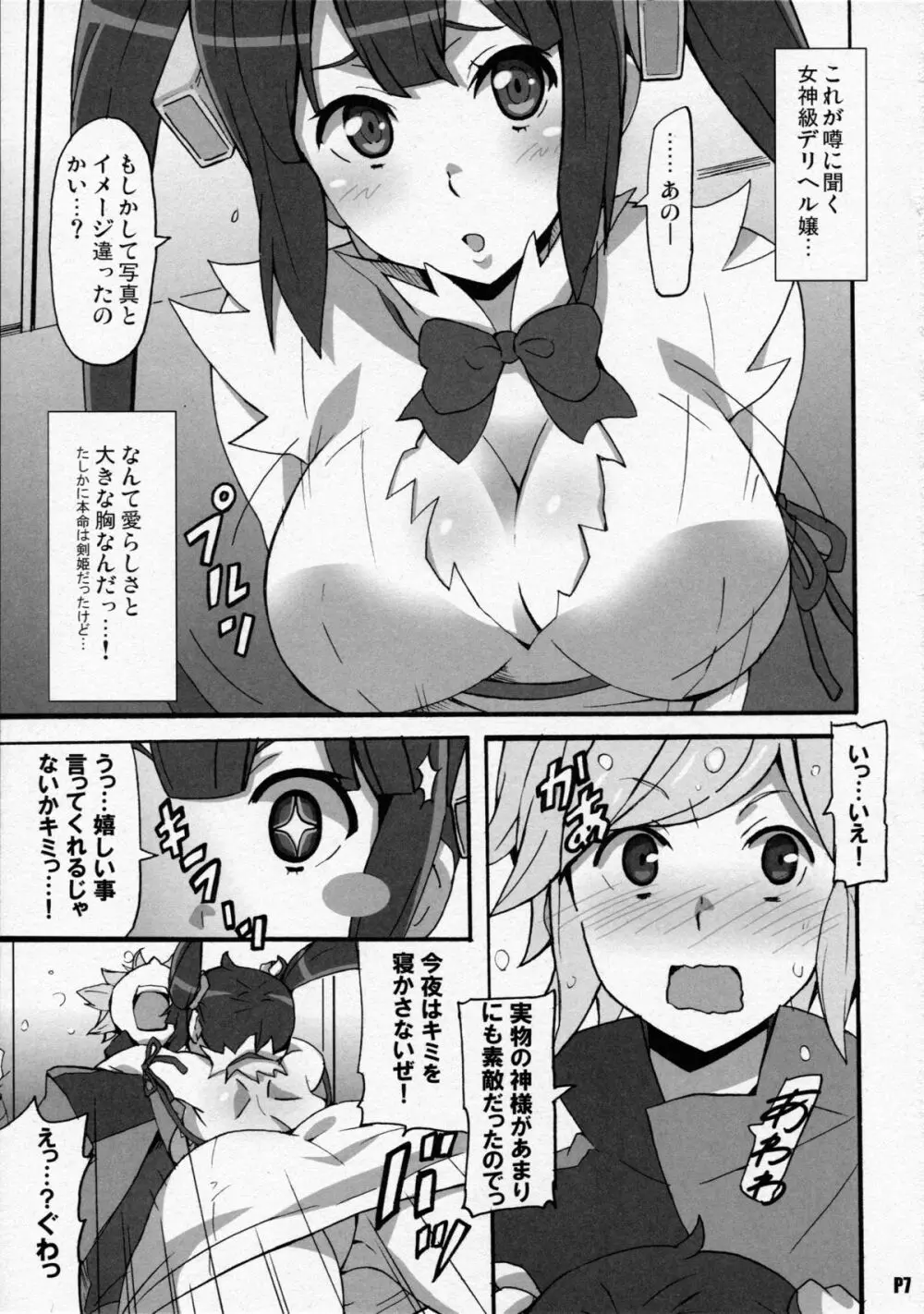 匿名の女神たち - page7