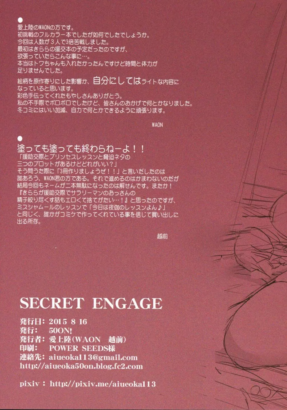 secret engage - page35