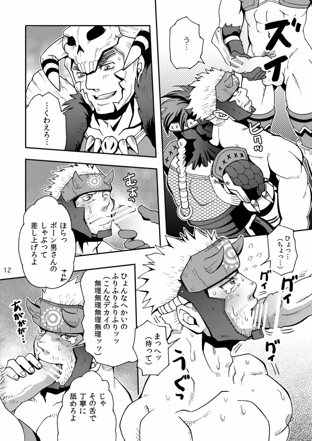 我輩のニトロダケが爆発しそうなのだ! - page11