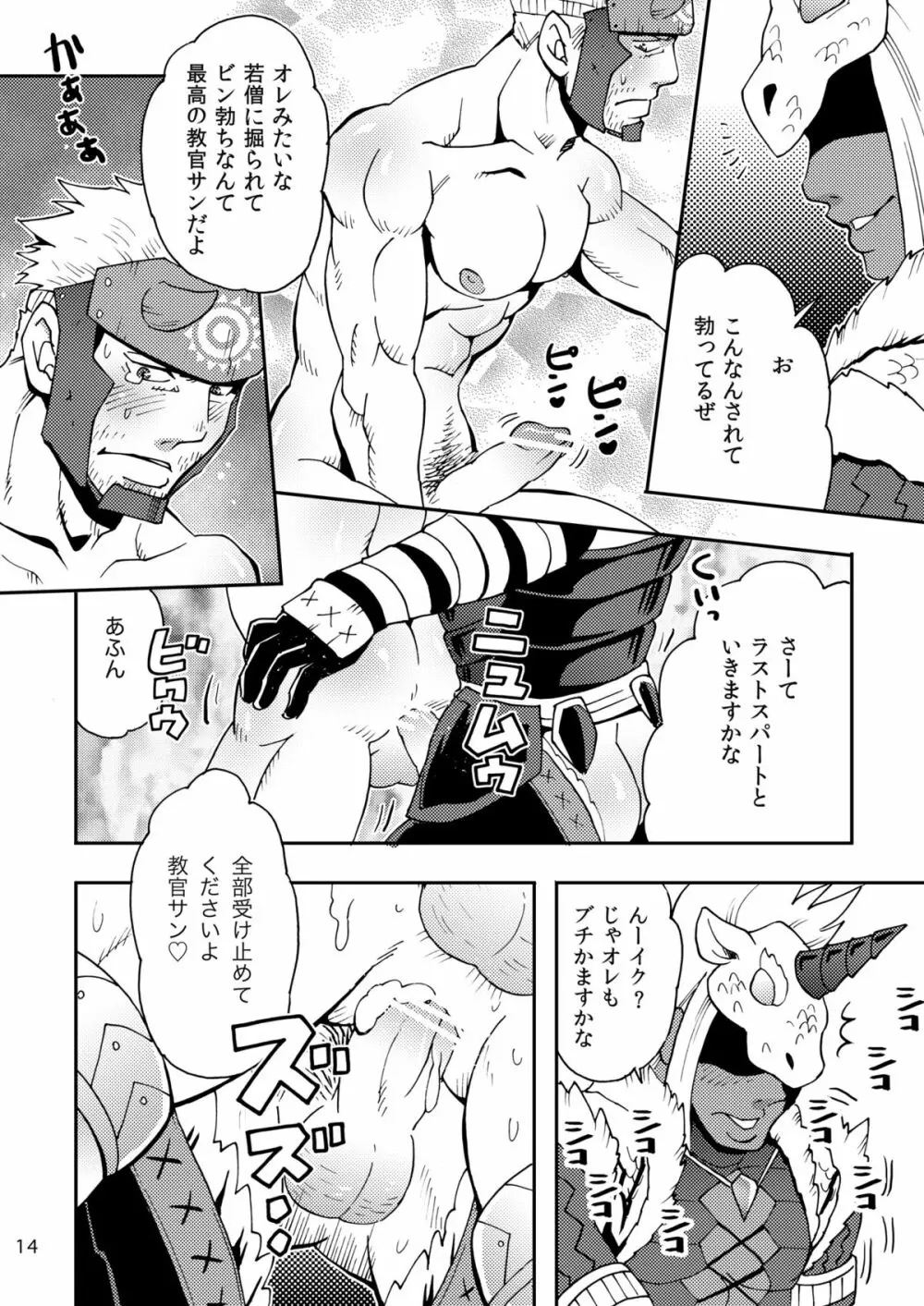 我輩のニトロダケが爆発しそうなのだ! - page13