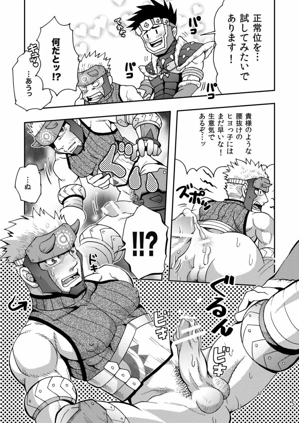 我輩のニトロダケが爆発しそうなのだ! - page4