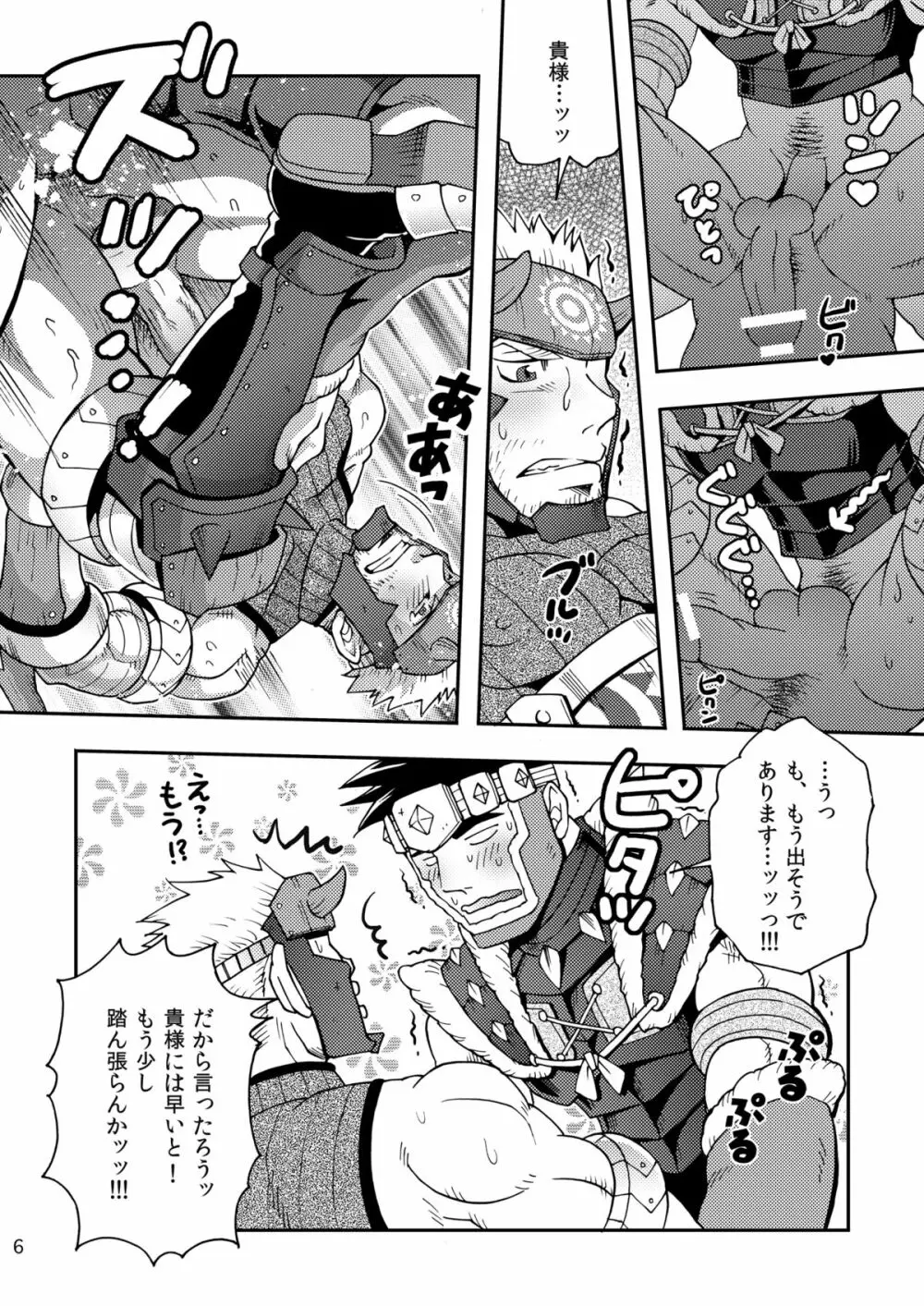 我輩のニトロダケが爆発しそうなのだ! - page5