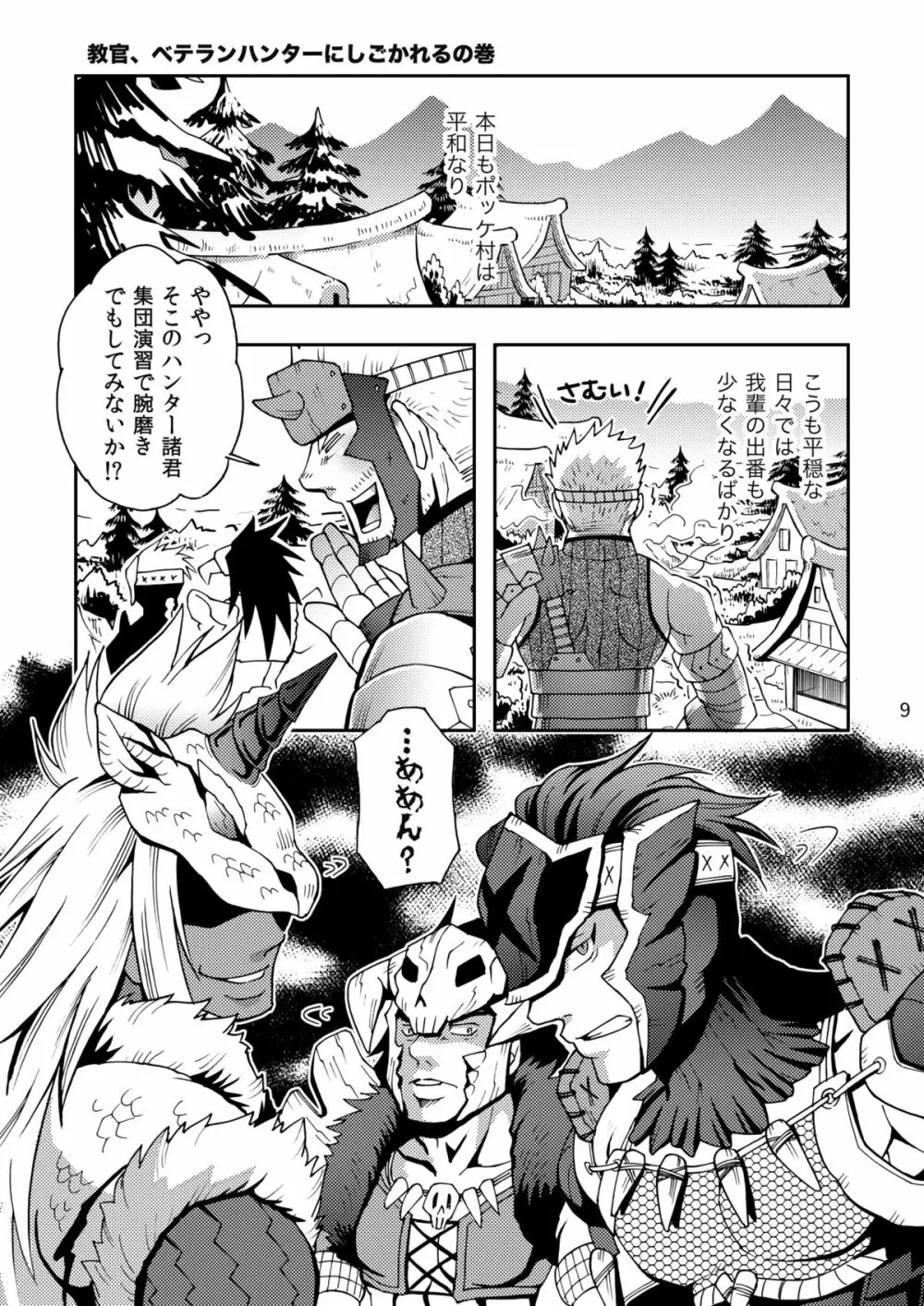 我輩のニトロダケが爆発しそうなのだ! - page8