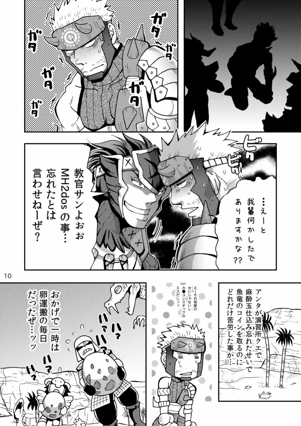 我輩のニトロダケが爆発しそうなのだ! - page9