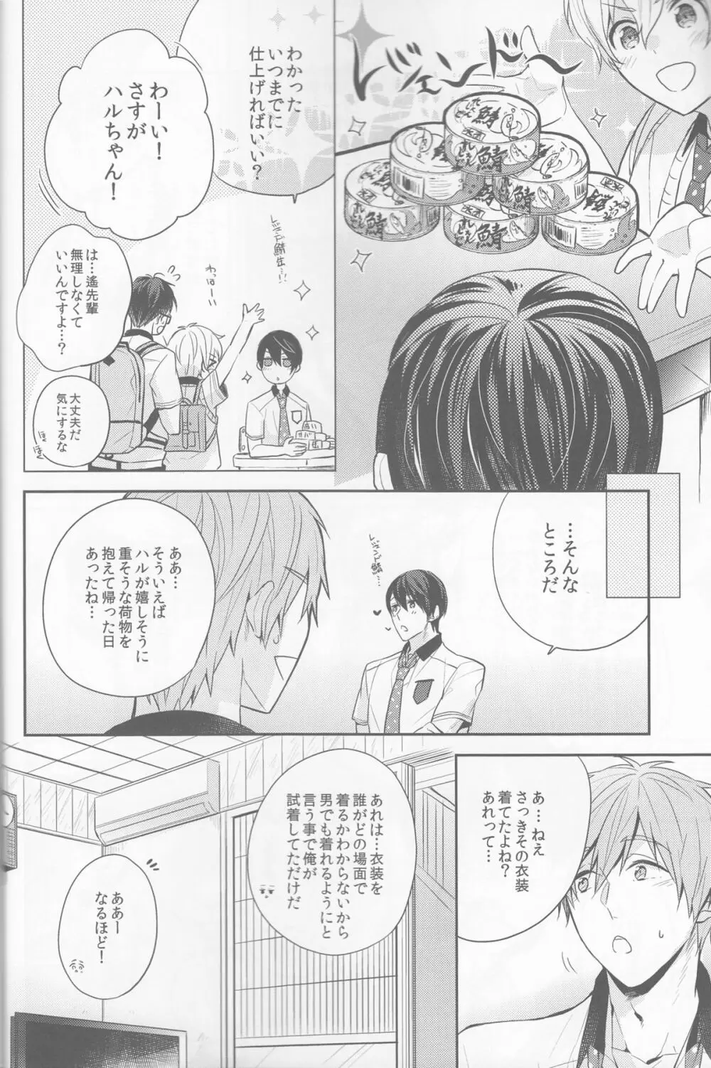 真夏の白昼夢 - page11