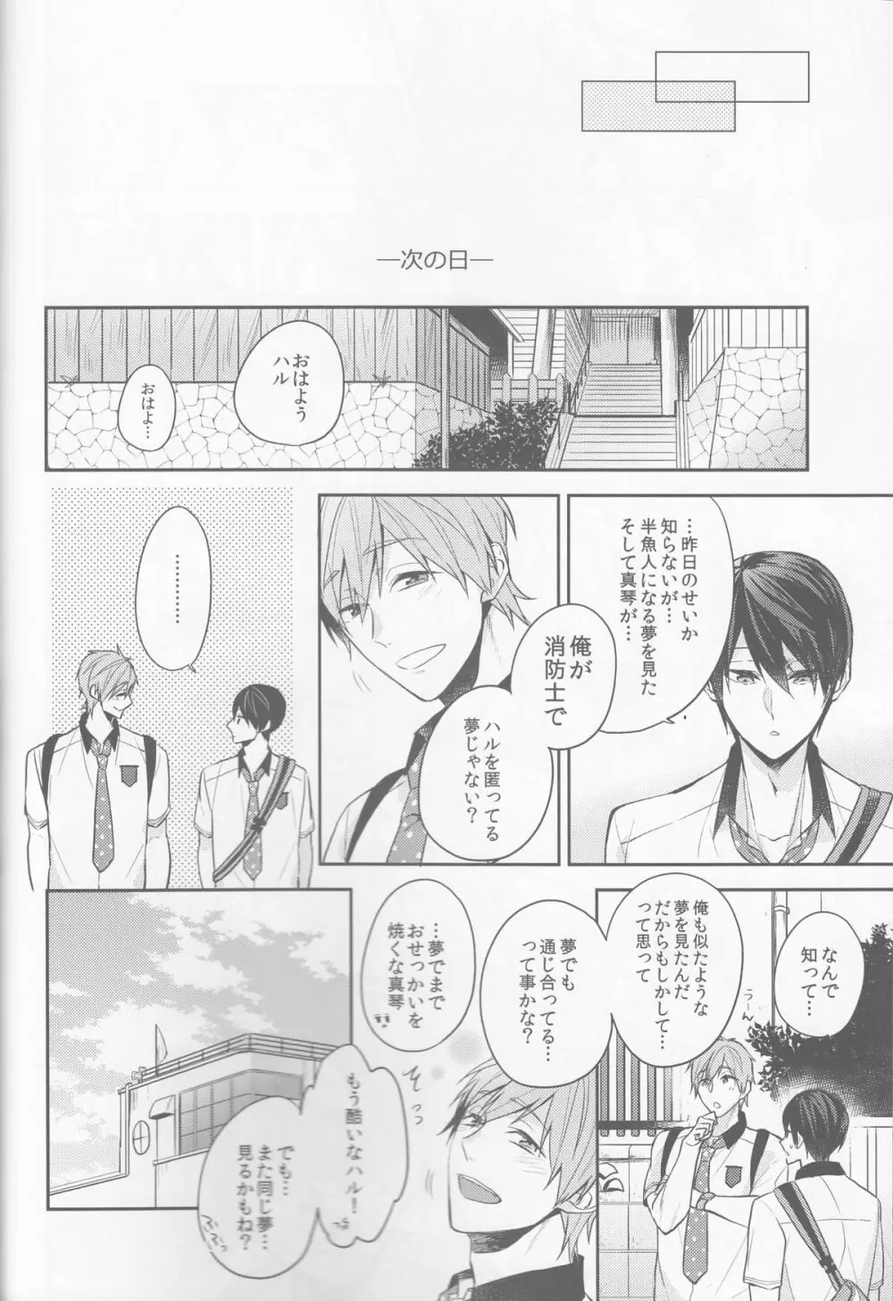 真夏の白昼夢 - page25