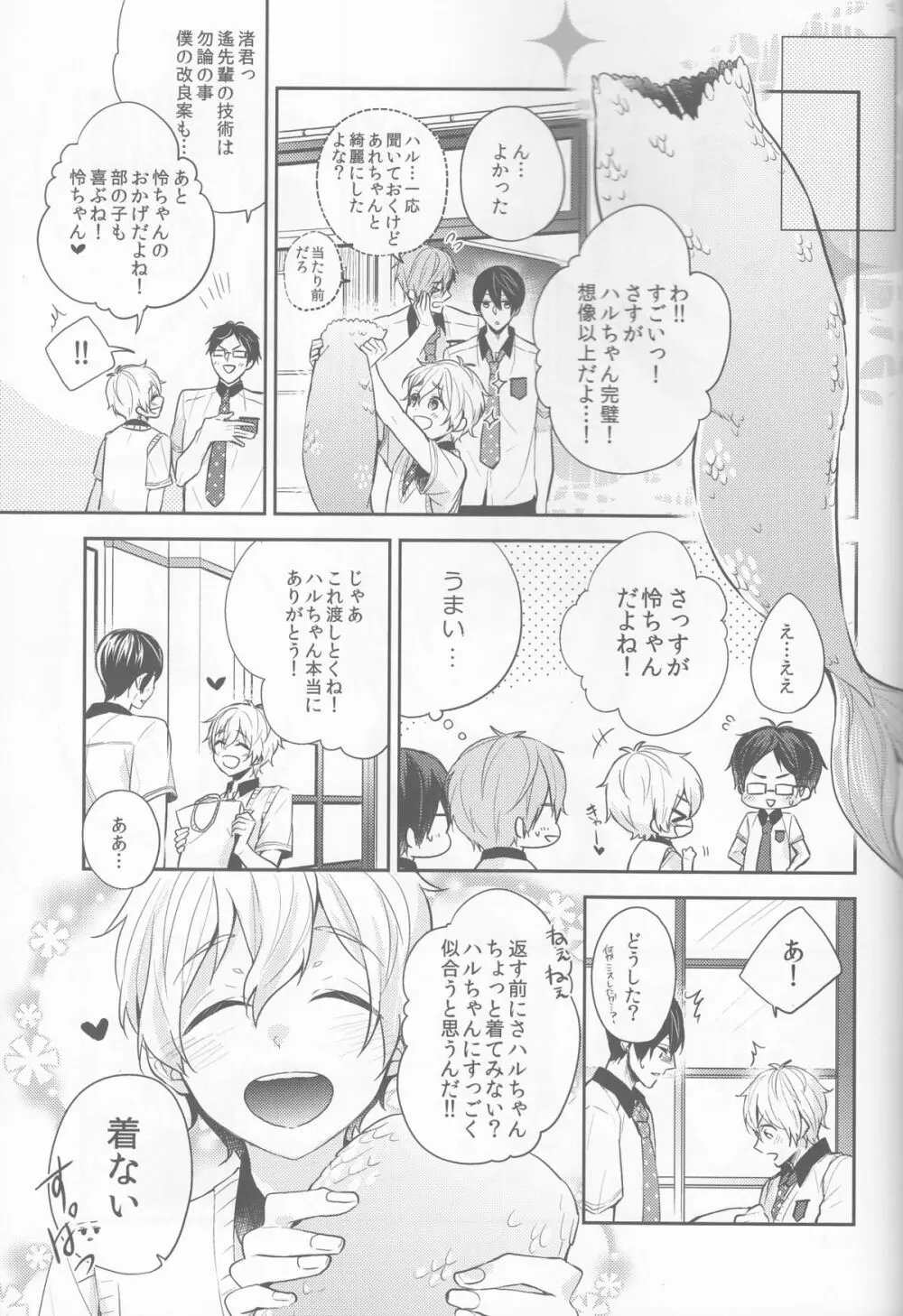 真夏の白昼夢 - page26