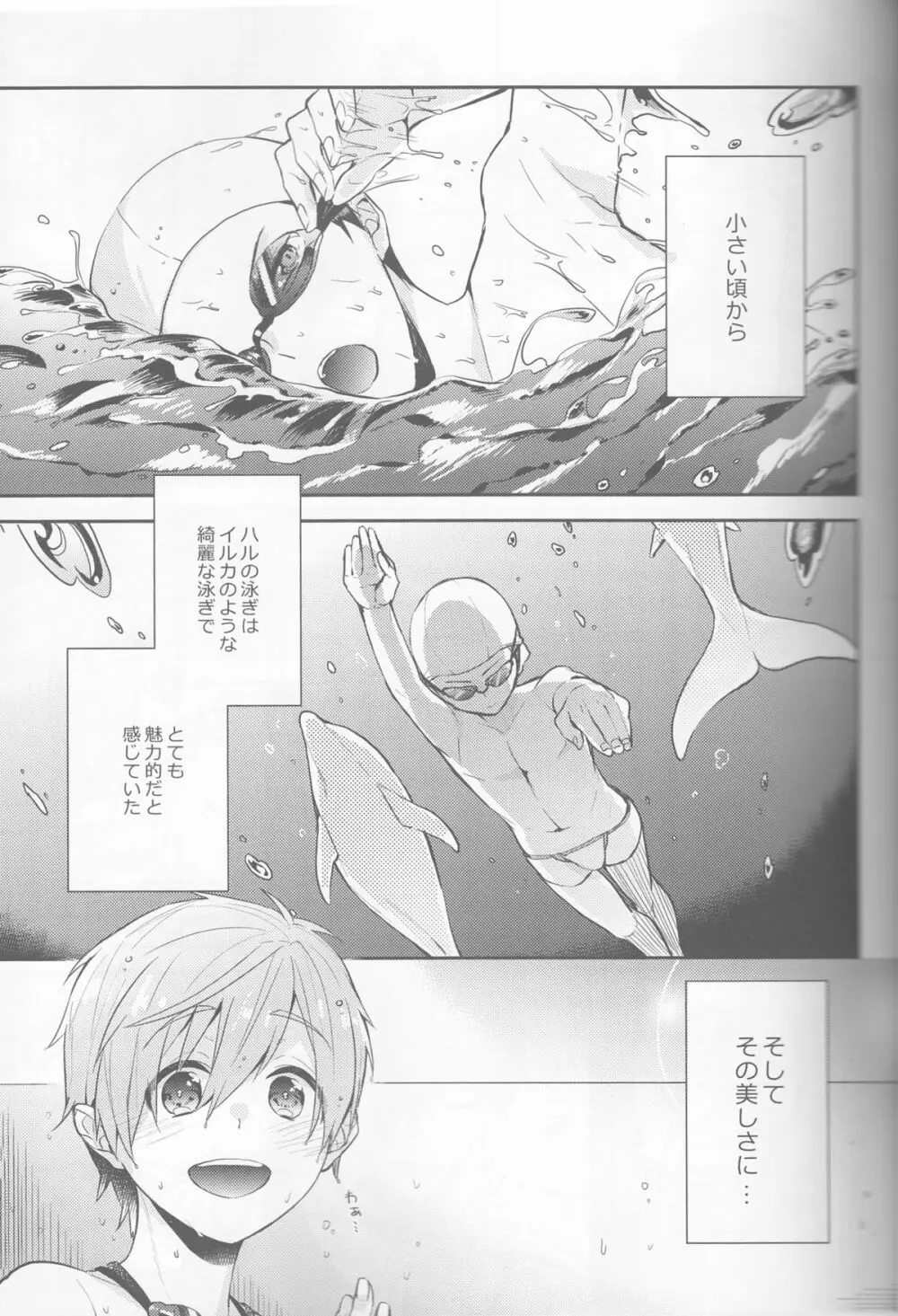 真夏の白昼夢 - page4