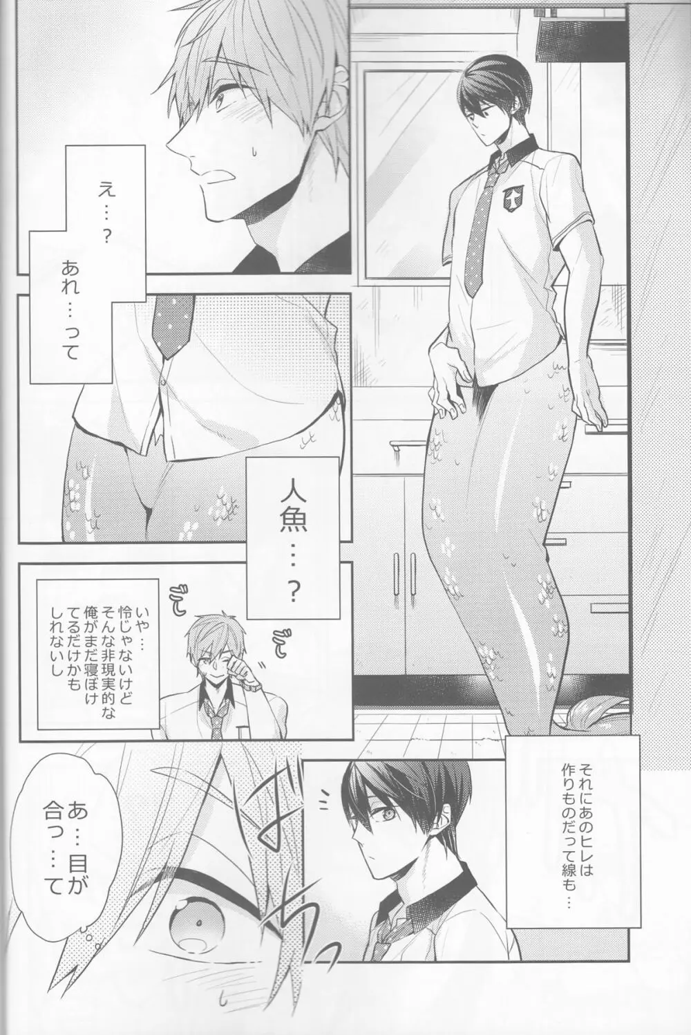 真夏の白昼夢 - page7