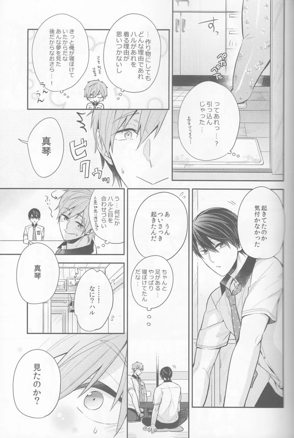 真夏の白昼夢 - page8