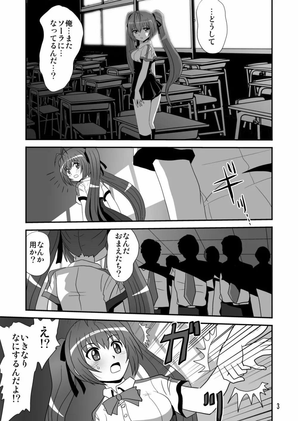 テイルショック3 - page3