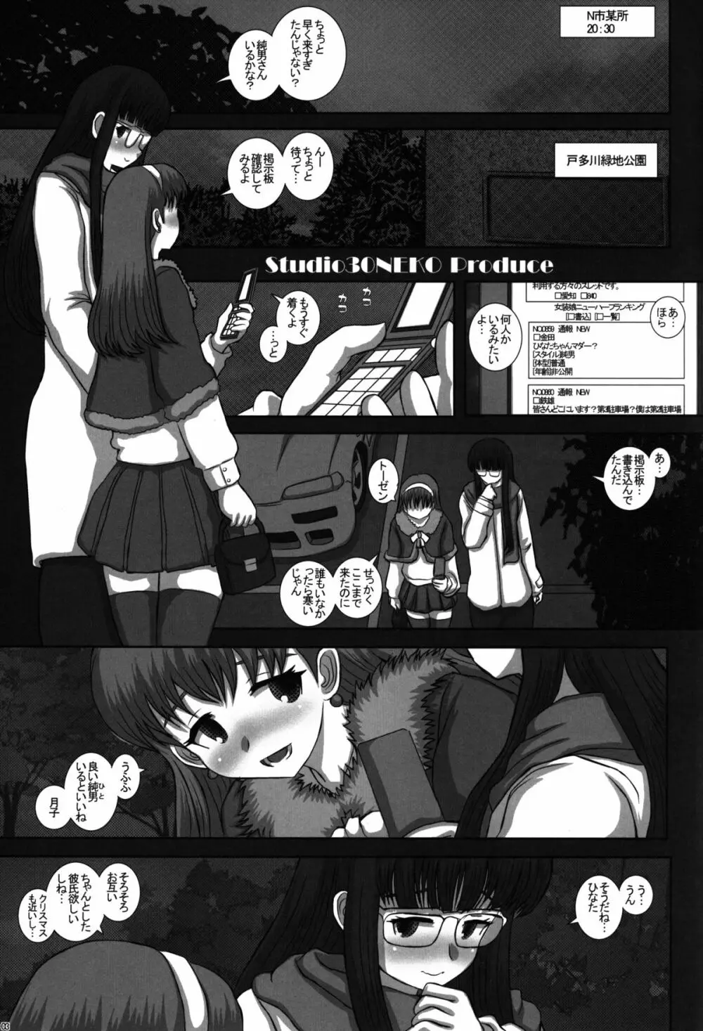 TRANceFORM9 - page3