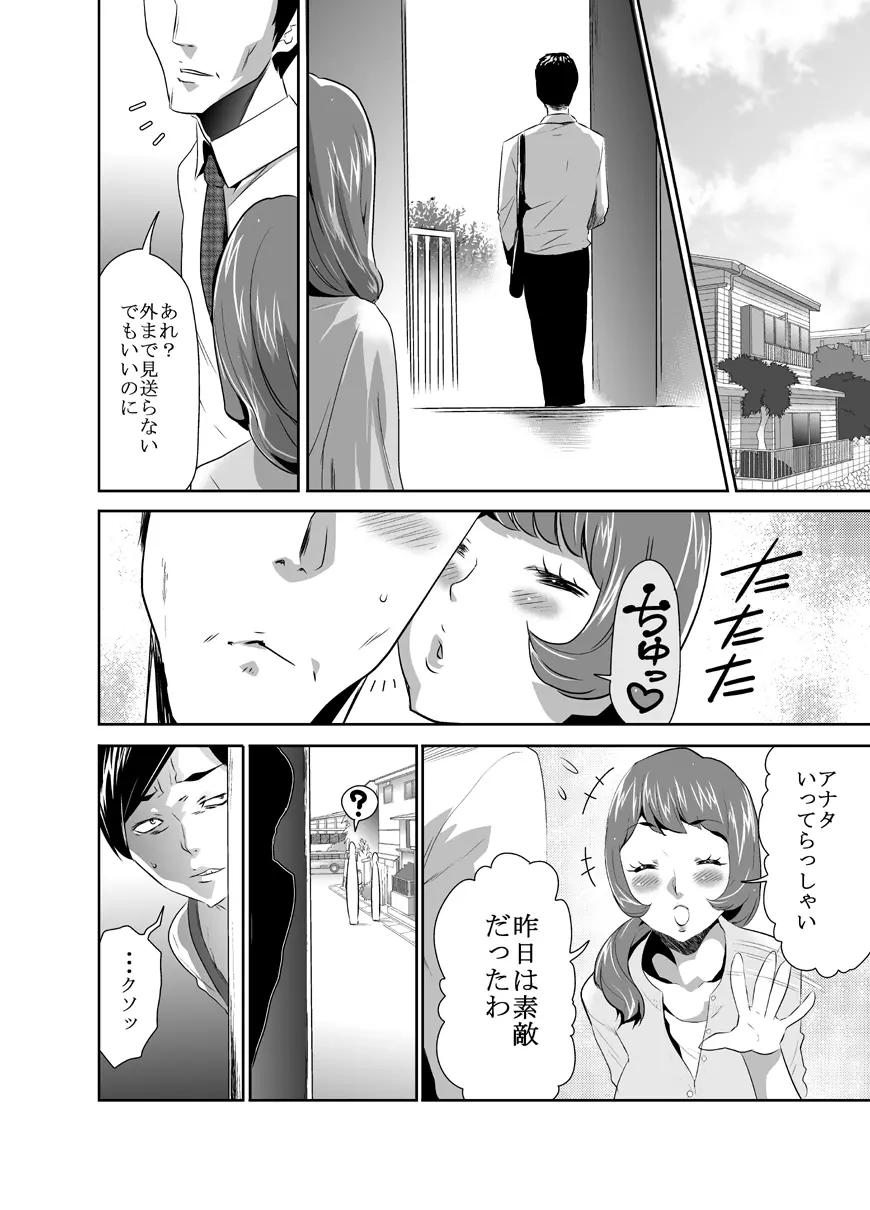 ママは催眠中毒! 5 - page10