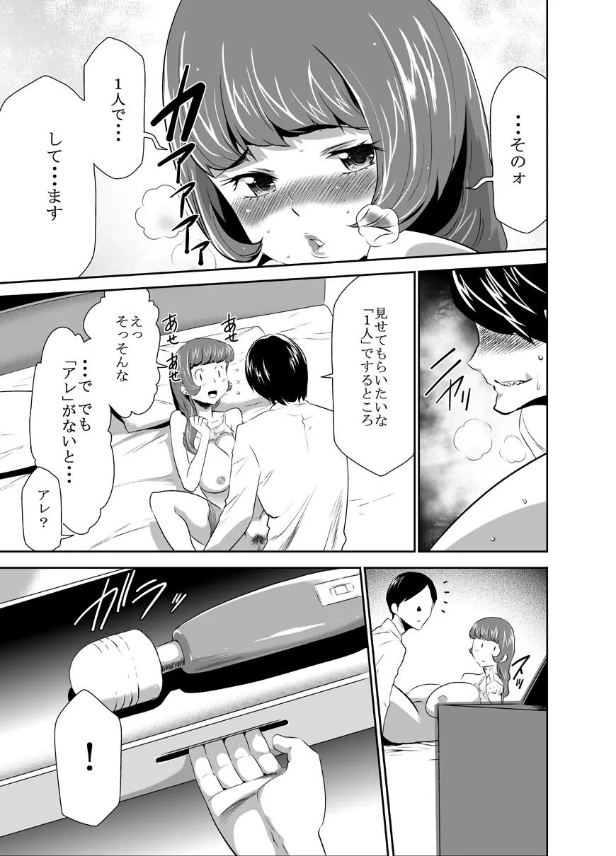 ママは催眠中毒! 5 - page5