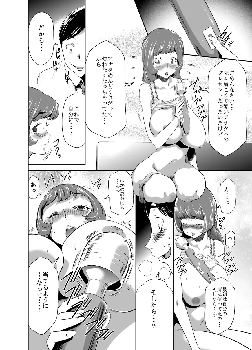 ママは催眠中毒! 5 - page6