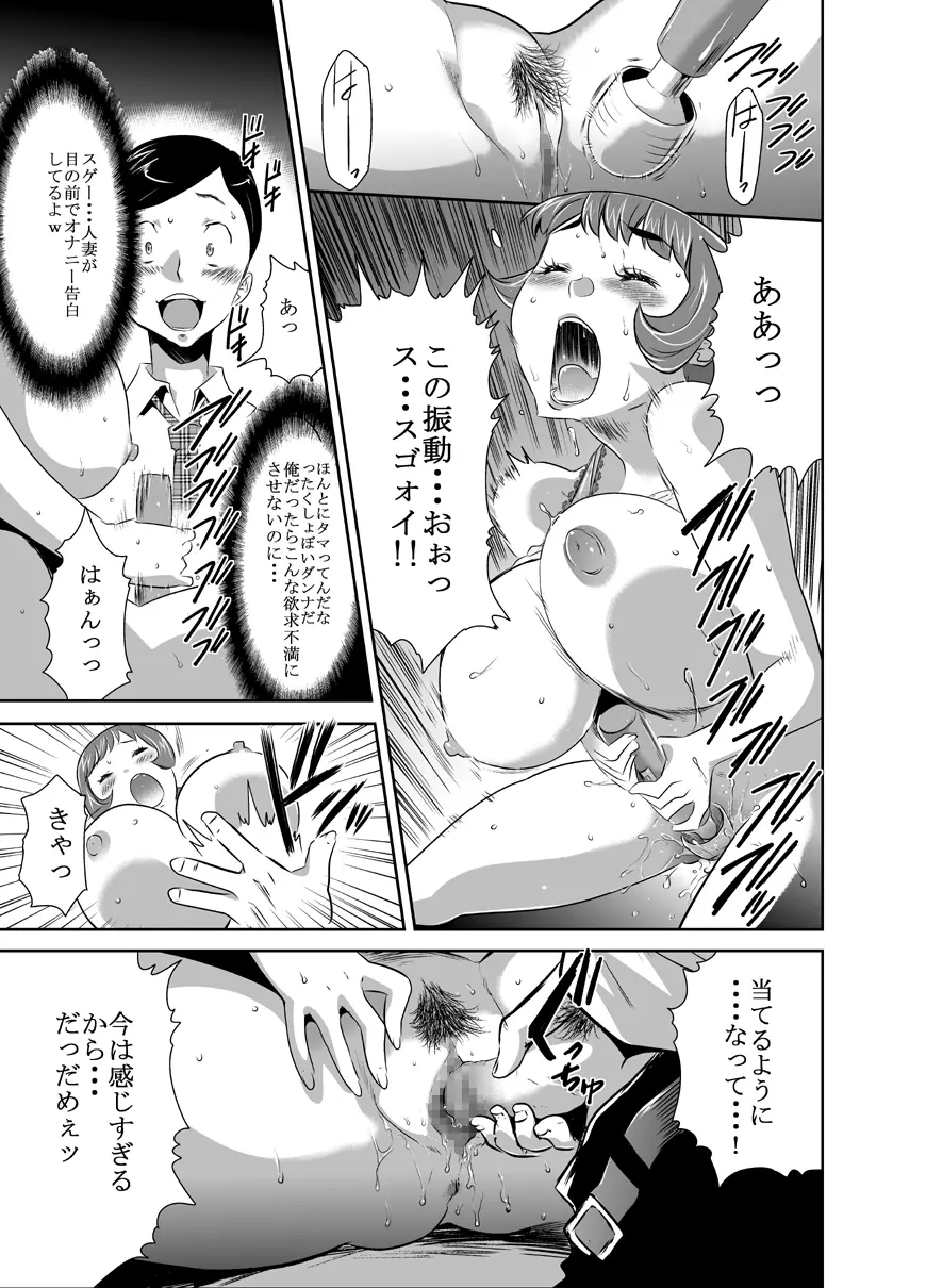 ママは催眠中毒! 5 - page7