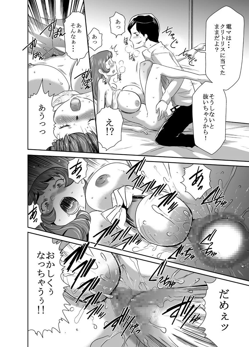 ママは催眠中毒! 5 - page8