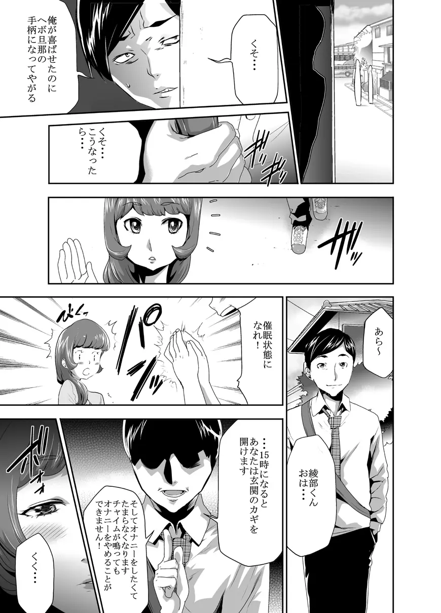 ママは催眠中毒! 6 - page3