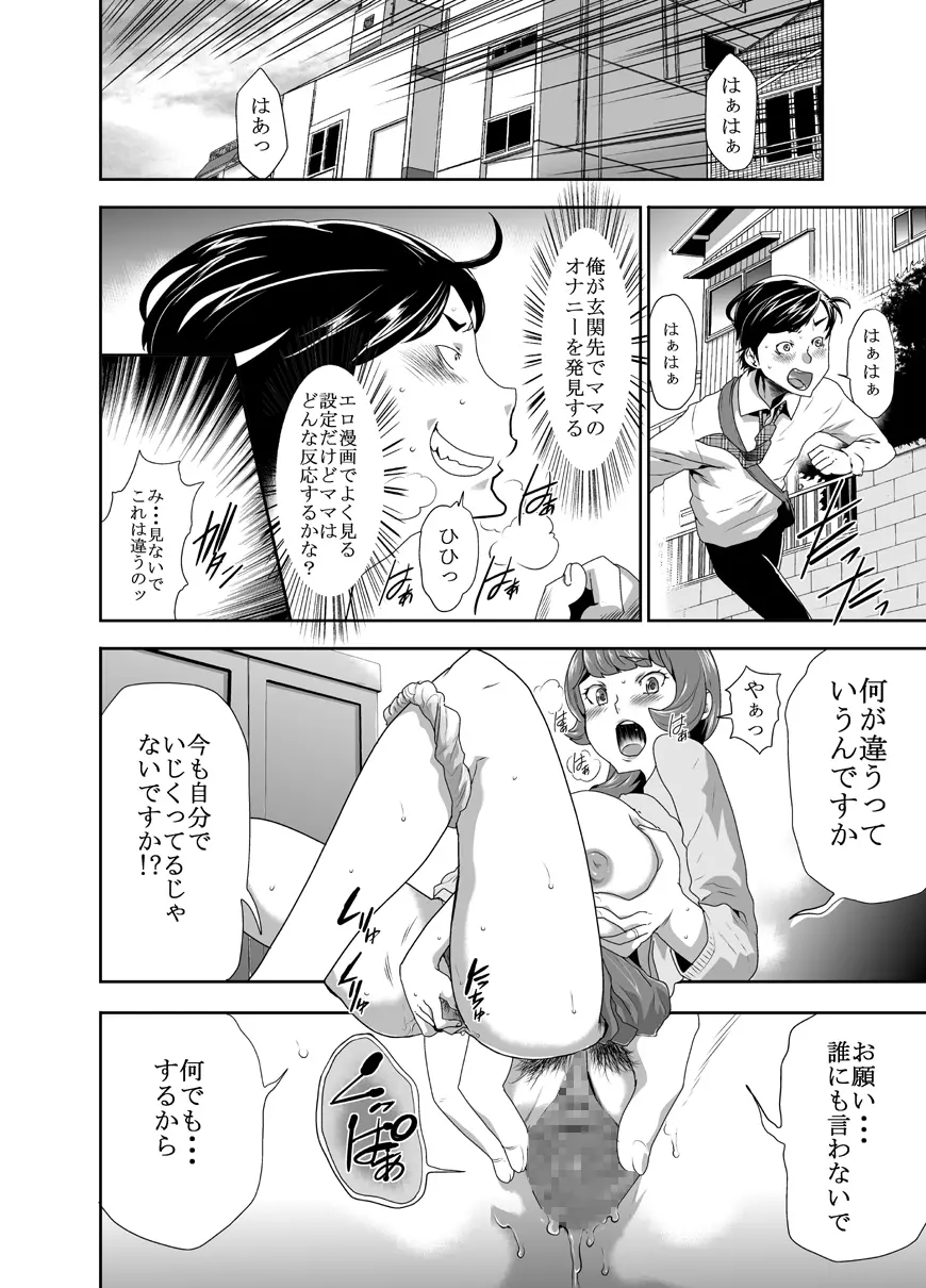 ママは催眠中毒! 6 - page4