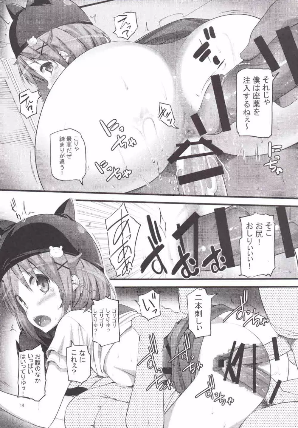 バナナはおやつに入りません - page13