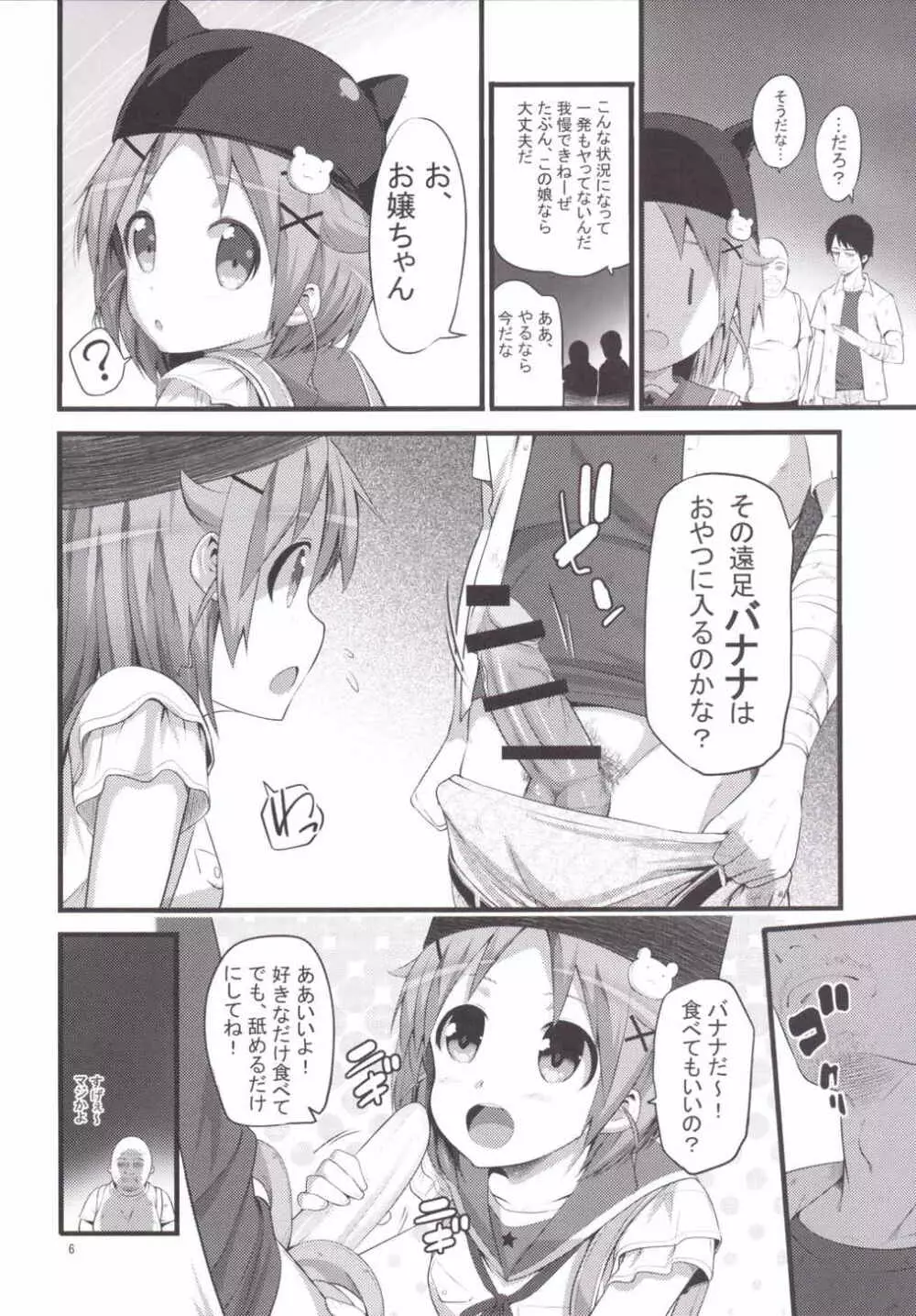 バナナはおやつに入りません - page5