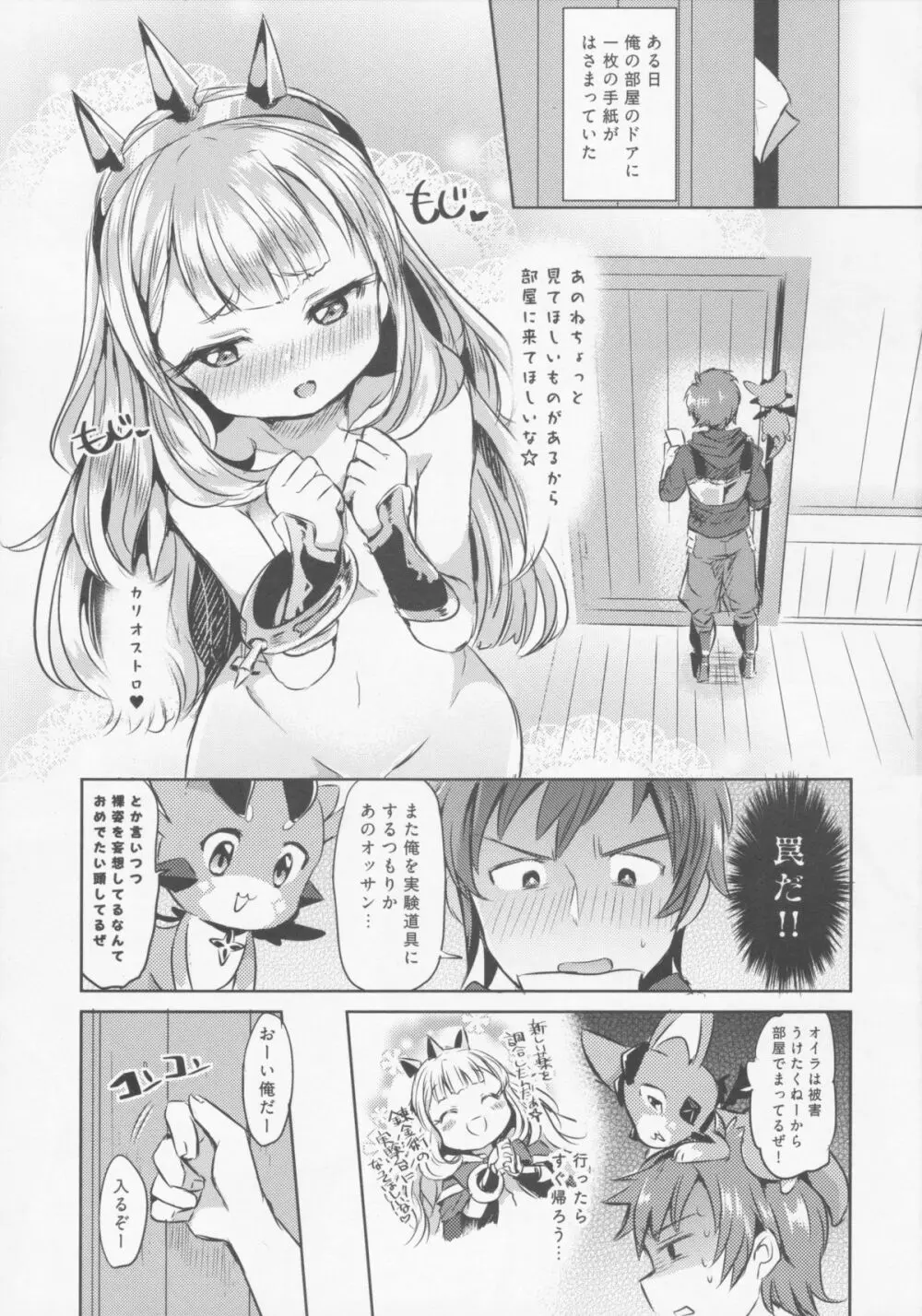 いれかわりオストロ - page3